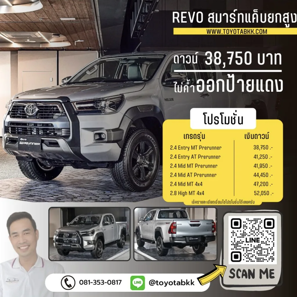 โปรโมชั่นราคา-รีโว่ สมาร์ทแค็บ ยกสูง-ดาวน์น้อย-ผ่อนนาน-ส่วนลด-ของแถม