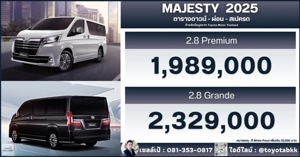 ราคา-รถตู้ Majesty