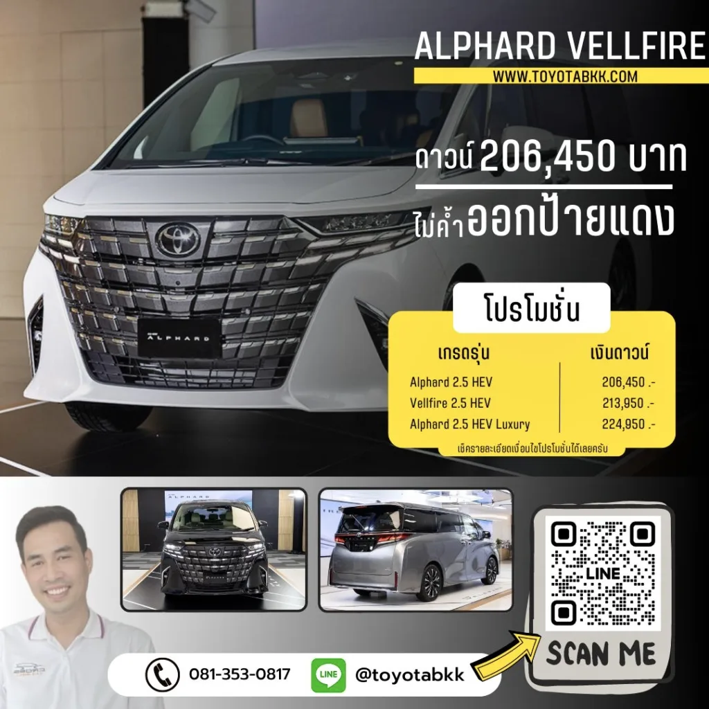 โปรโมชั่นราคา-alphard vellfire-ดาวน์น้อย-ผ่อนนาน-ของแถม-ส่วนลด-ไม่ค้ำ